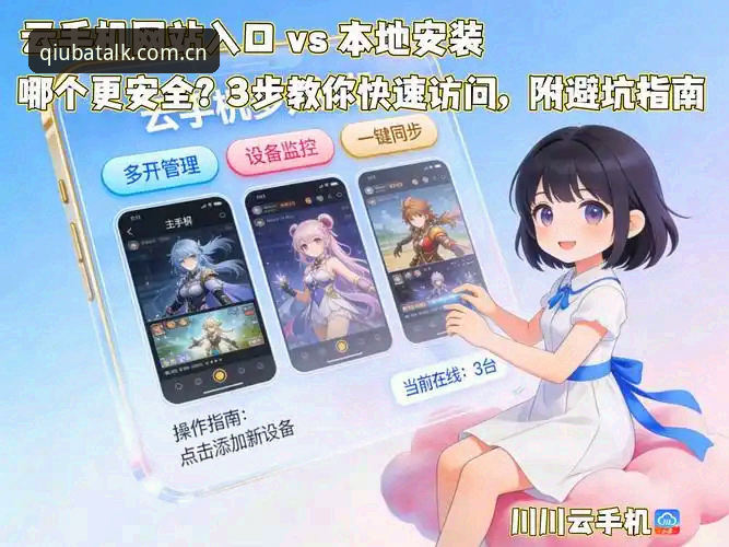 谈球吧网址APP随手装功能详解：三步安装与避坑指南
